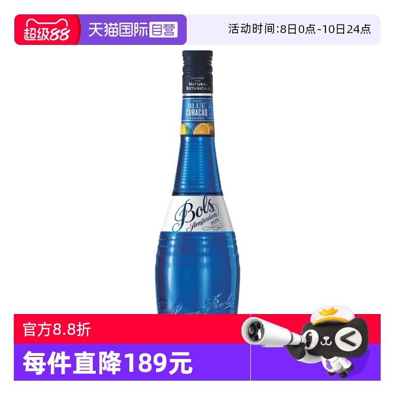 【自营】荷兰进口BOLS波士蓝橙味力娇酒700ml蓝柑调酒基酒洋酒