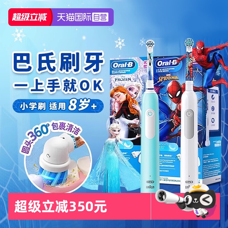 OralB/欧乐B儿童电动牙刷pro软毛