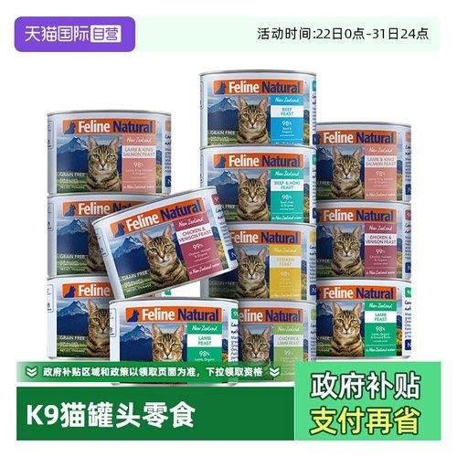 自营新西兰进口K9猫罐头85g*1罐