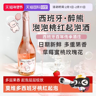【自营】西班牙桃红莫斯卡托甜高泡香槟起泡酒微醺气泡酒女士果酒