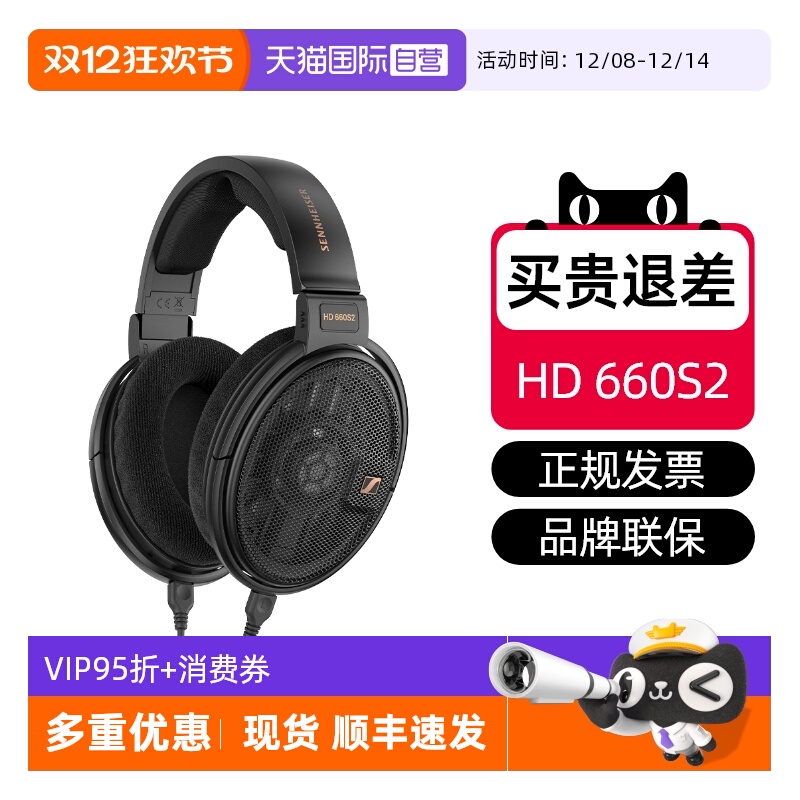 森海塞尔HD660S2现货特价