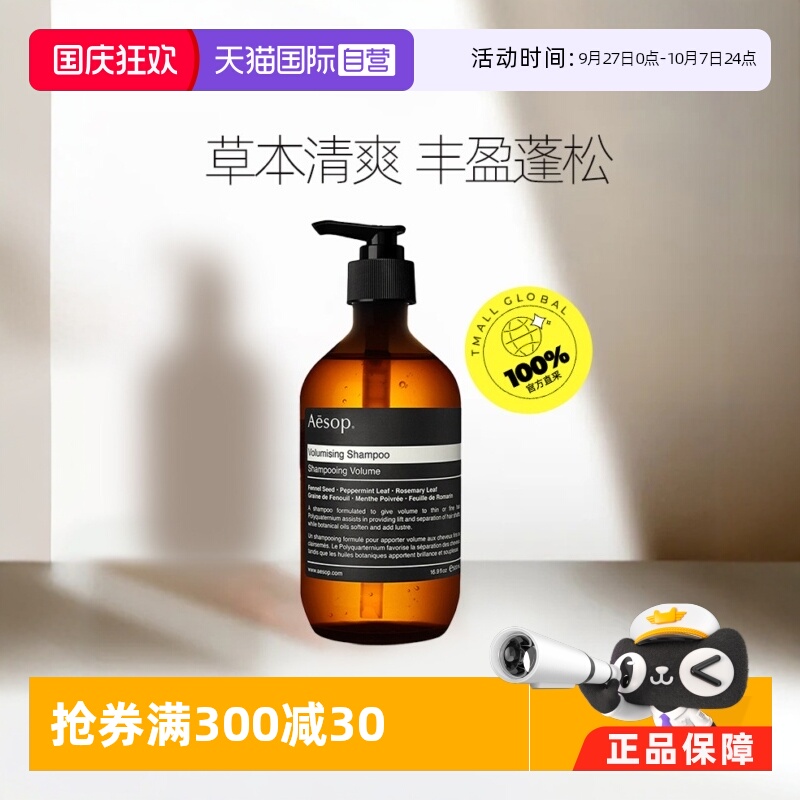 丰盈蓬松清爽澳洲洗发露AESOP