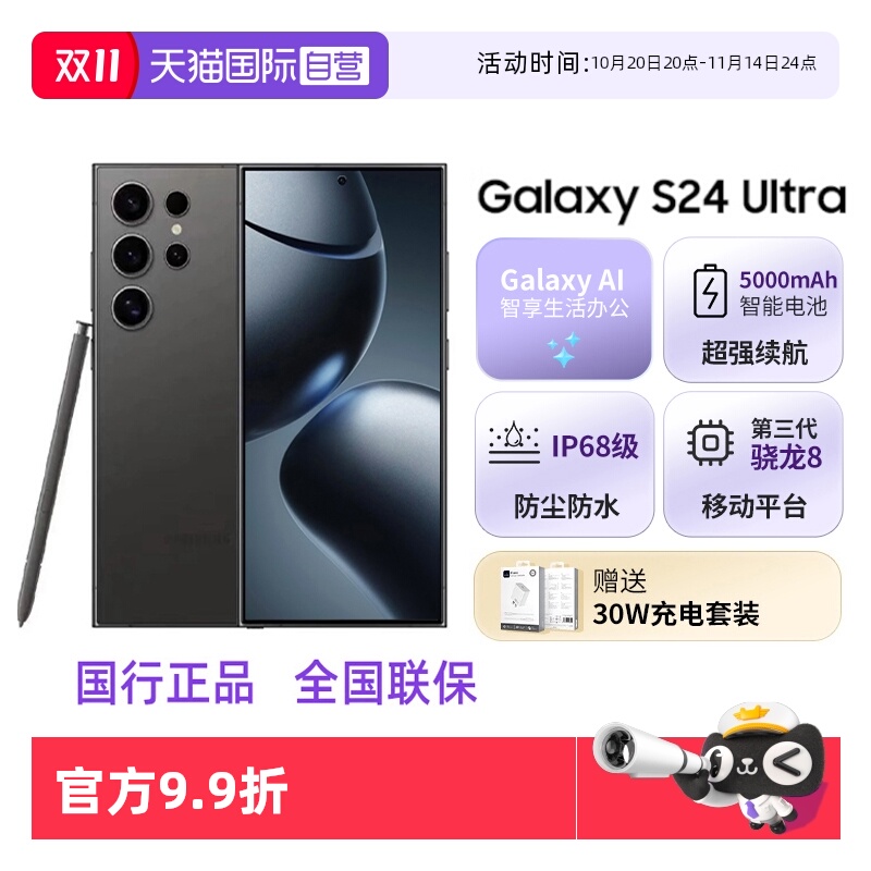 三星S24ultra智能手机