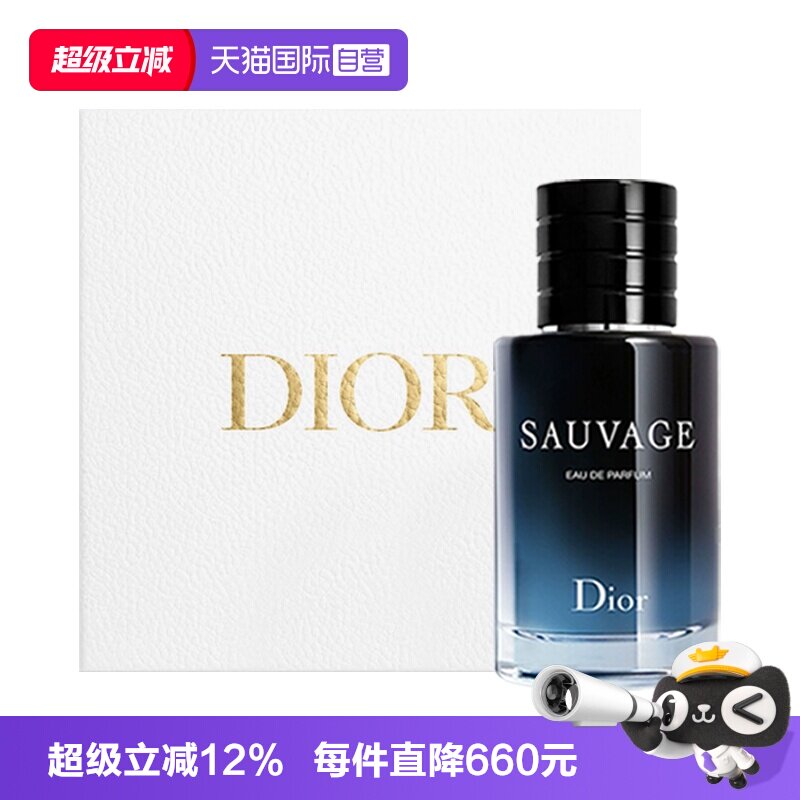 【自营】Dior/迪奥七夕礼物旷野香水男士经典浓香礼盒送男朋友图片