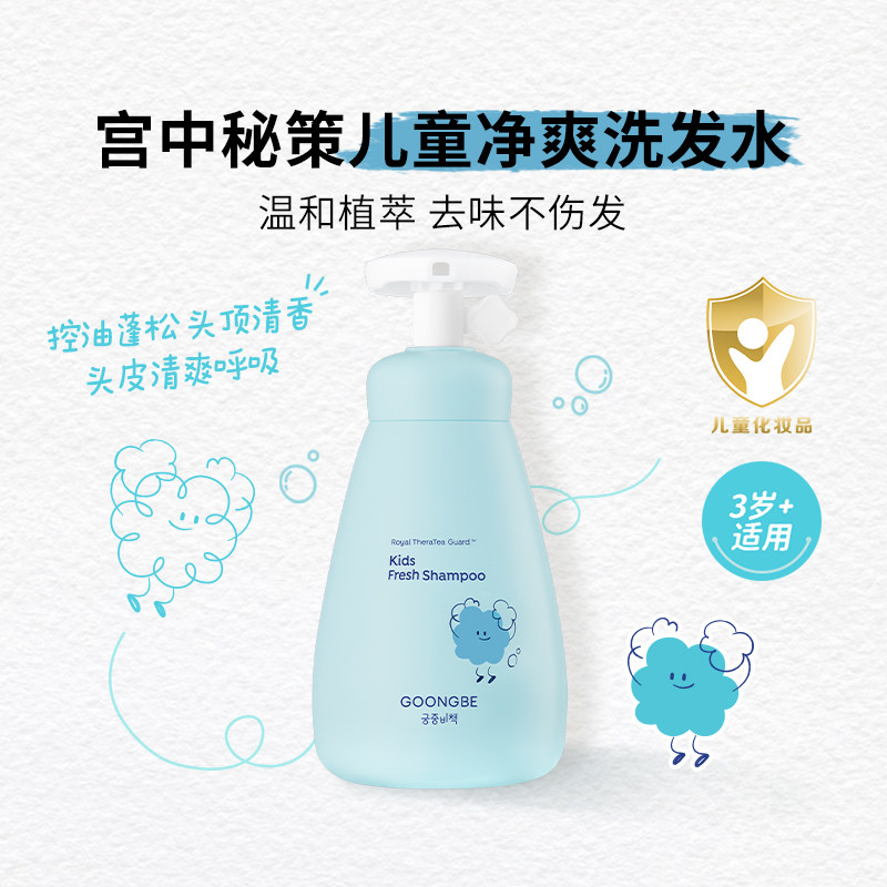 【自营】宫中秘策儿童洗发水净爽蓬松女童男童无硅油洗发露