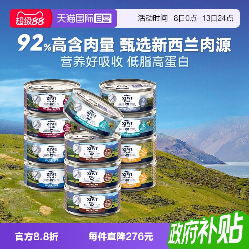 【自营】ZIWI巅峰猫罐头成幼猫低脂主食罐进口美毛全价湿粮85g*12