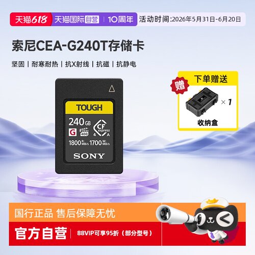 【自营】索尼（SONY）CEA-G240T CFexpress Type A存储卡