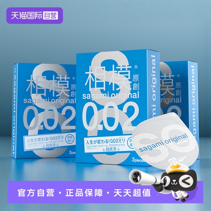 正品国际避孕套相模超薄