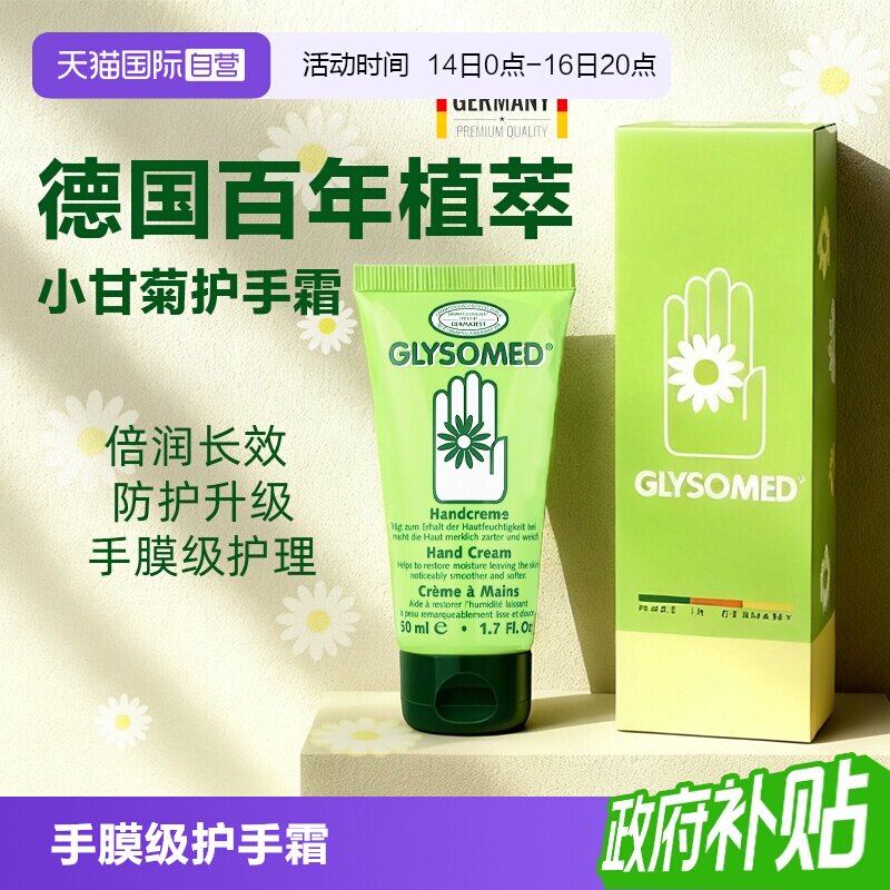 【自营】德国加素美洋甘菊修护保湿护手霜滋润补水嫩滑不油防干裂