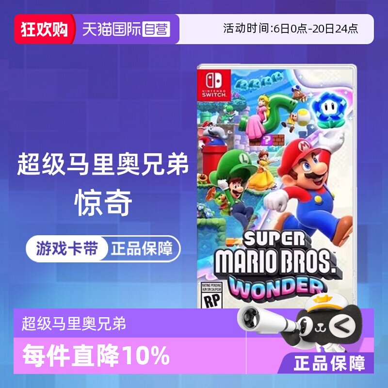 【自营】【国行主机不支持】任天堂Switch游戏 NS 超级马里