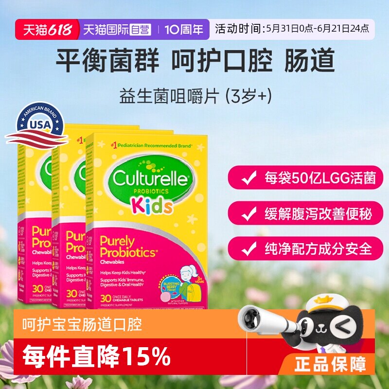 【自营】康萃乐儿童益生菌咀嚼片婴幼儿宝宝调理肠胃肠道活菌3盒