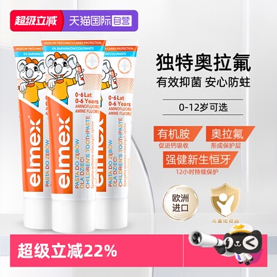 含氟防蛀儿童牙膏艾美适不辣口