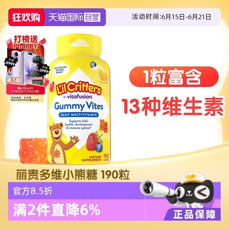 【自营】丽贵小熊糖儿童复合维生素软糖补锌vc婴幼儿叶黄素190粒