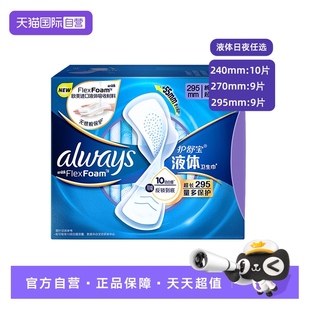 270 护舒宝液体卫生巾日用240 295mm任选超薄透气姨妈巾 自营