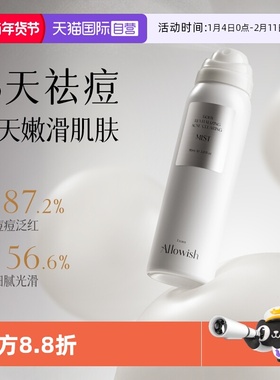 【自营】Allowish祛痘喷雾前胸后背部长痘痘除螨香体水杨酸淡痘印