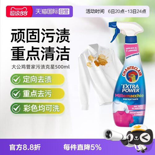 【自营】大公鸡污渍克星衣领净袖口去汗渍去油洗喷洁剂500ml*1瓶