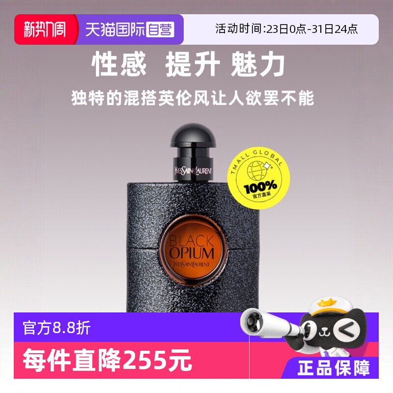 【自营】YSL/圣罗兰黑色奥飘茗女士黑鸦片浓香水50/90ml