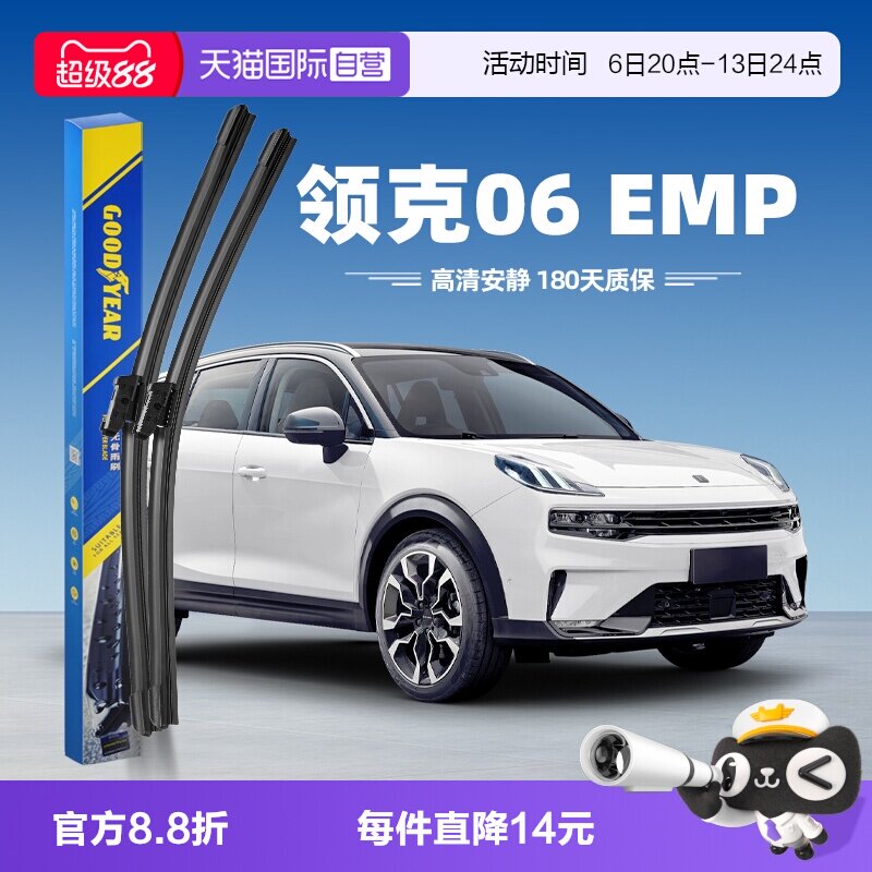 固特异领克06新能源雨刮器图片