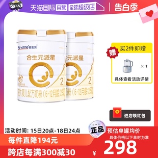 派星牛奶粉2段700g 新国标升级合生元 自营 2罐6倍乳桥蛋白LPN