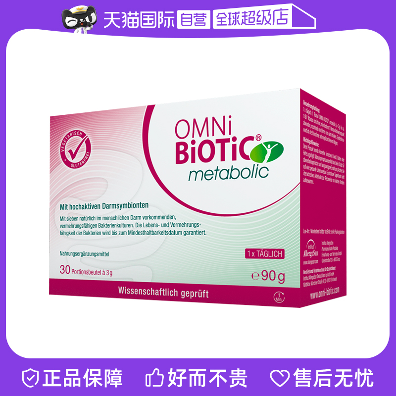 自营全身油益生菌OmniBioTic