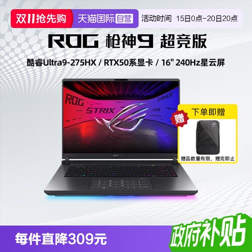【自营】ROG枪神9超竞版 酷睿U9 16英寸 游戏笔记本电脑U9 275HX RTX50系列显卡 2.5K 240Hz电竞游戏玩家国度
