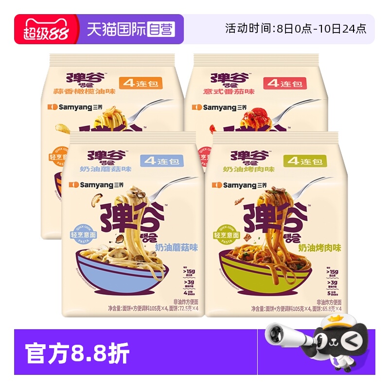 【自营】三养韩国进口非油炸挂汁弹谷意面健康轻食方便面105G*4包