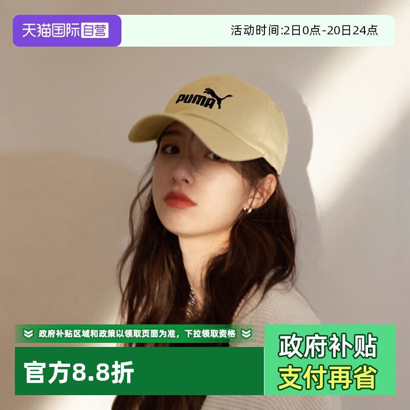 【自营】PUMA彪马鸭舌帽休闲帽新款男女帽燕麦色运动帽遮阳棒球帽