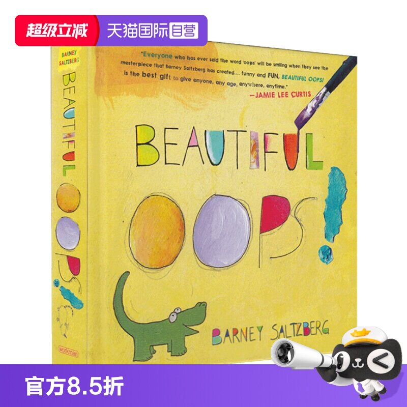美丽的意外幼儿思维艺术