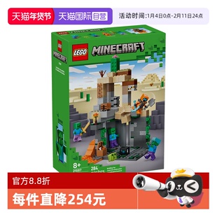 【自营】乐高积木我的世界21587僵尸地牢拼装玩具儿童生日礼物
