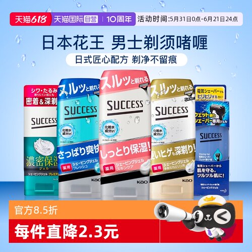 【自营】日本进口花王剃须啫喱膏