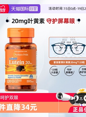 【自营】美国普丽普莱多维成人玉米黄质叶黄素爱眼胶囊20mg*120粒