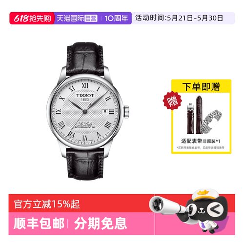 【自营】Tissot天梭手表男力洛克皮带机械男表T006.407.16.033.00
