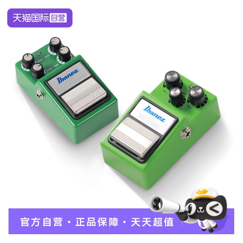 【自营】Ibanez爱宾斯/依班娜 TS9系列电吉他效果器Tube Screamer