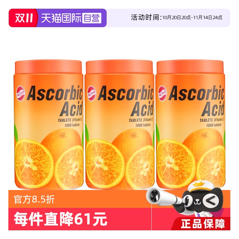 直营泰国PATARvc维生素咀嚼片