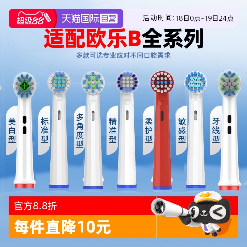 自营适配OralB/欧乐b替换牙刷头