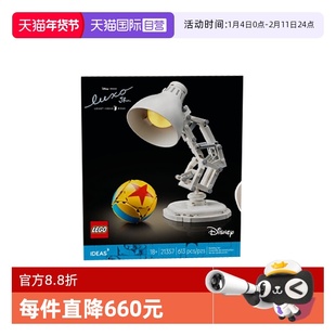 【自营】乐高迪士尼系列21357 皮克斯小台灯益智拼搭积木玩具礼物