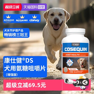 康仕健犬关节补充剂含氨糖软骨素