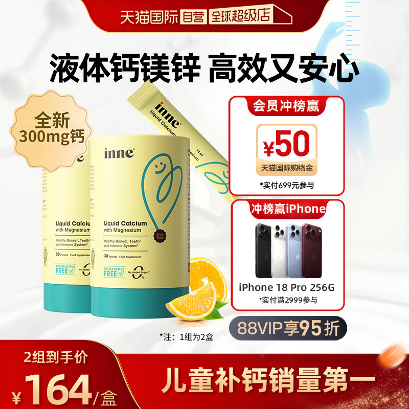 【自营】【300mg钙】inne因你小金条钙镁锌D3宝宝儿童补钙30条*2