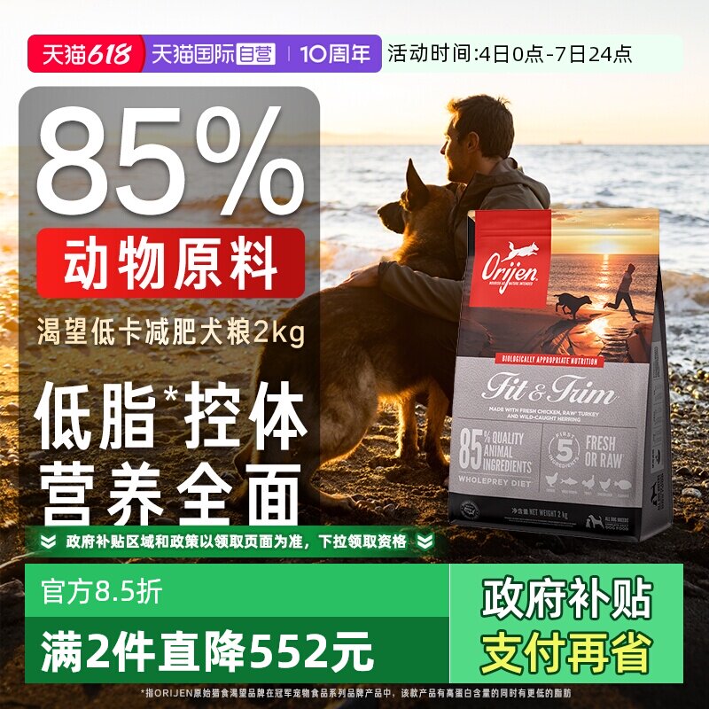 【自营】Orijen渴望低卡减肥犬粮2kg进口无谷狗粮全价
