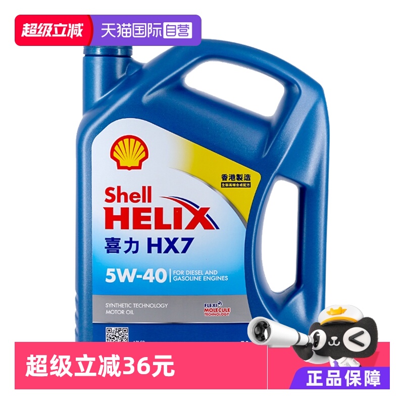 Shell壳牌蓝壳发动机半合成机油