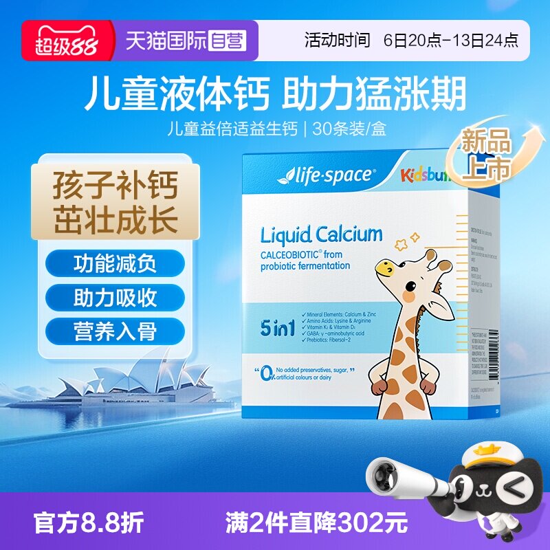 【自营】Lifespace益倍适益鹿高益生钙饮儿童补钙30袋口服液