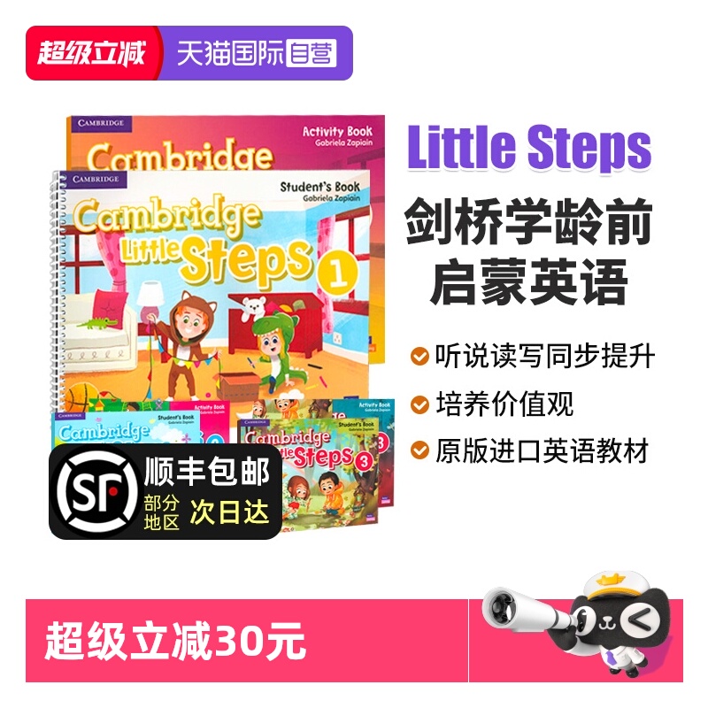 剑桥国际少儿英语LittleSteps