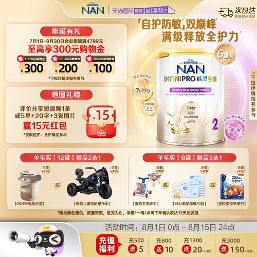能恩全护2段奶粉适度水解800g*6