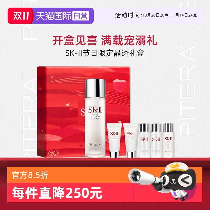 SK-II节日限定晶透礼盒神仙水