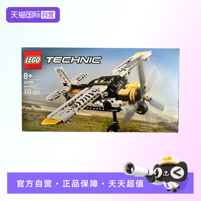 【自营】【顺丰速运】LEGO乐高机械组42198丛林飞机拼搭积木玩具