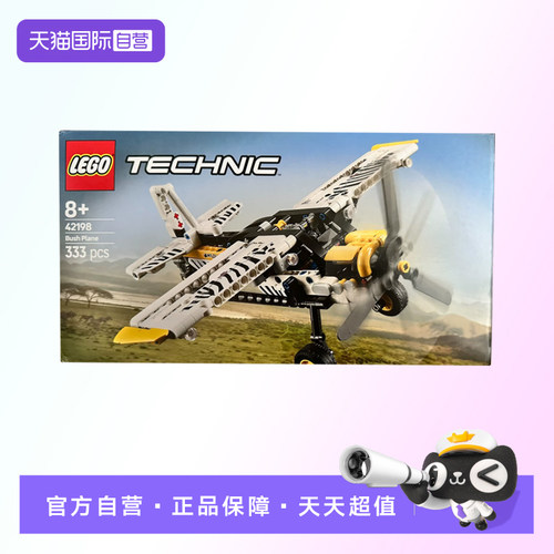 【自营】【顺丰速运】LEGO乐高机械组42198丛林飞机拼搭积木玩具