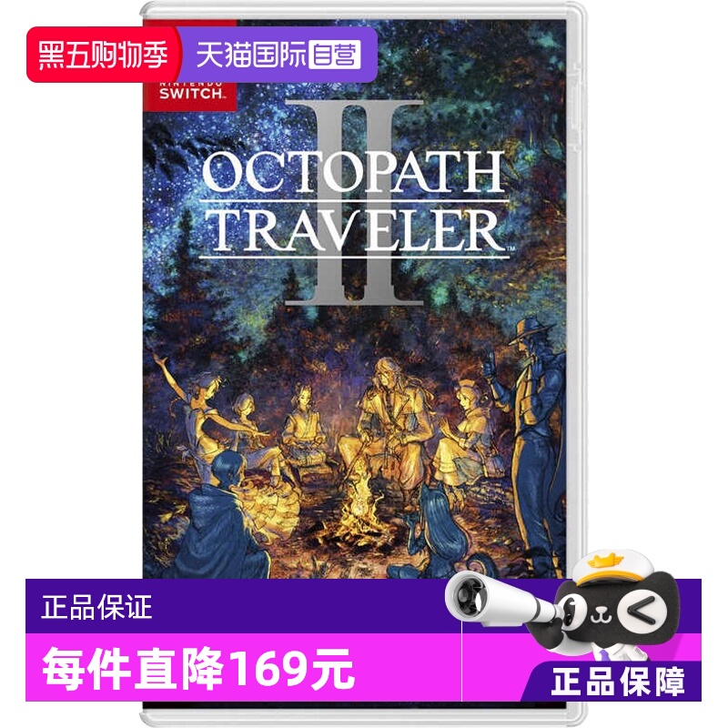 【自营】日版 八方旅人2/歧路旅人2 任天堂Switch 游戏卡带 中文