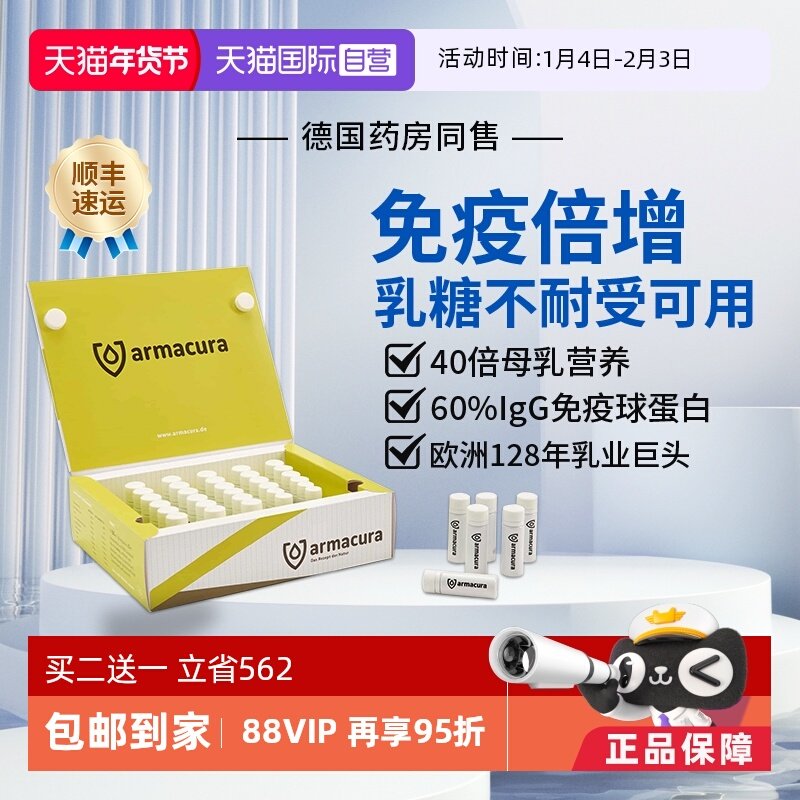 ����Ӫ��Armacura�¹�ţ����IgGӤ�׶��������������׶�ͯ�ֿ��� 692.55Ԫ(��88VIP 95��)