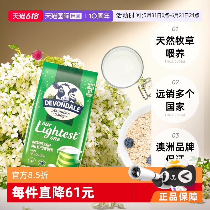 澳洲德运进口脱脂成人奶粉高钙1000g*8早餐牛奶粉中老年营养冲饮