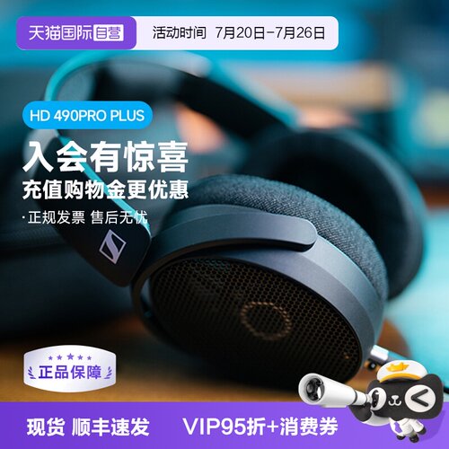 森海塞尔HD490proplus正品特价